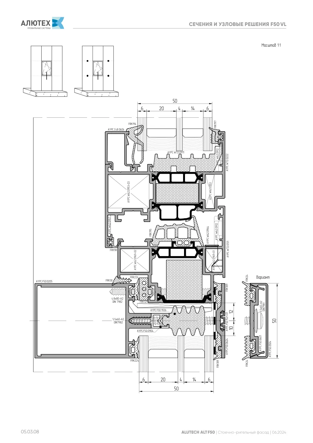 Фасадная система, ALT F50 SG (модификации) — страница 05.03.8