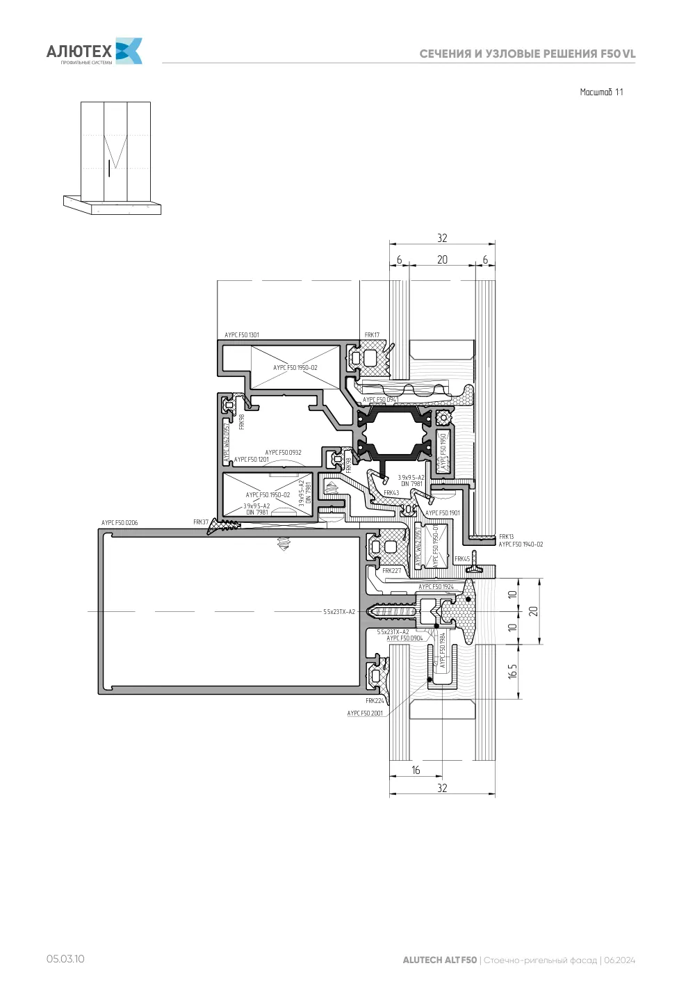 Фасадная система, ALT F50 SG (модификации) — страница 05.03.10