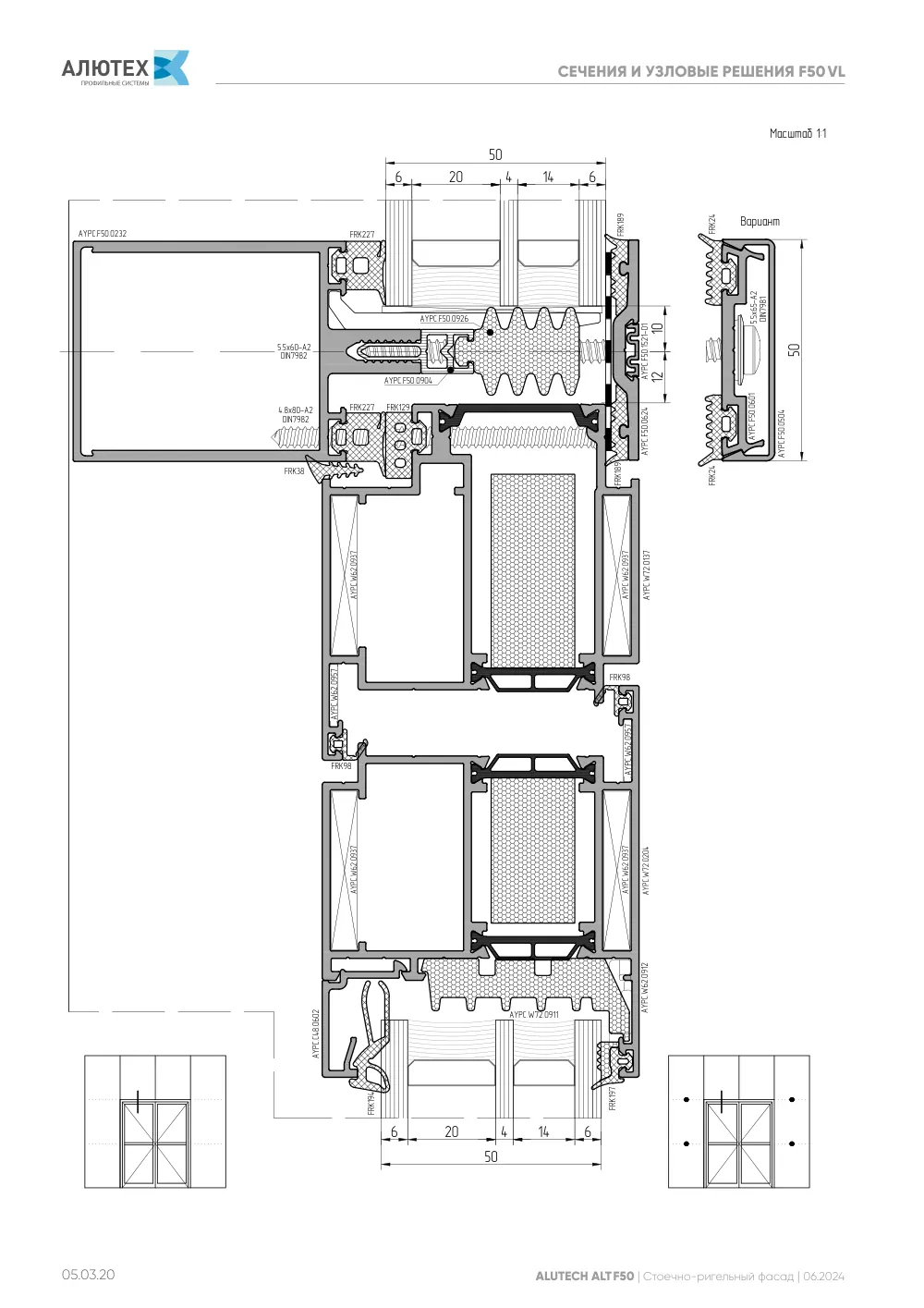 Фасадная система, ALT F50 SG (модификации) — страница 05.03.20