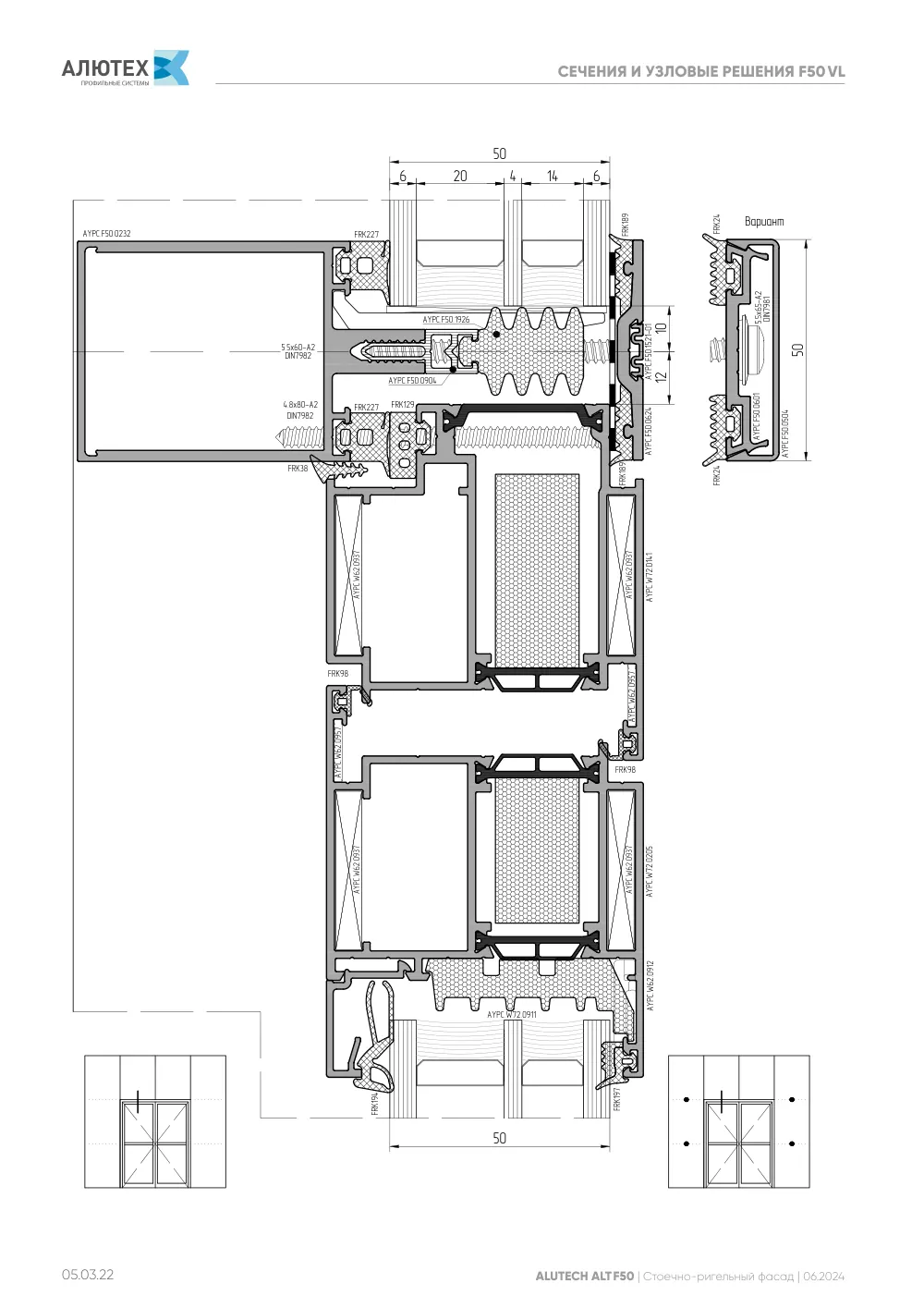 Фасадная система, ALT F50 SG (модификации) — страница 05.03.22