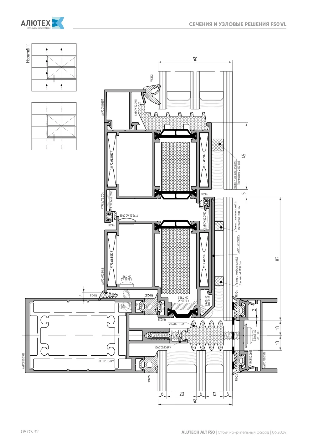 Фасадная система, ALT F50 SG (модификации) — страница 05.03.32
