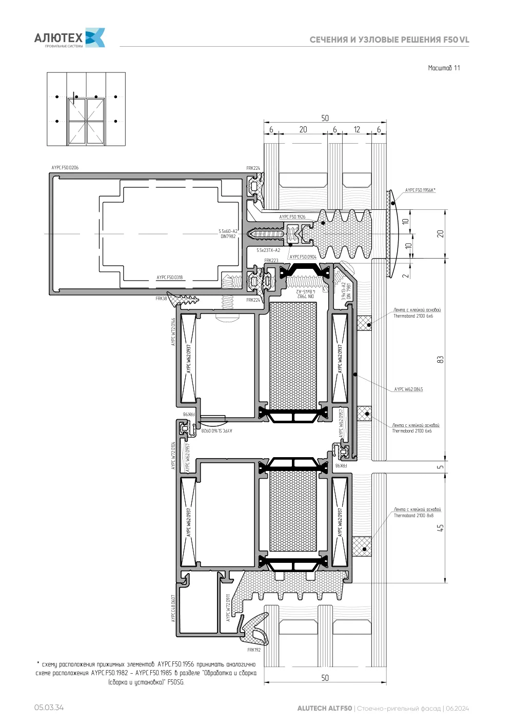 Фасадная система, ALT F50 SG (модификации) — страница 05.03.34