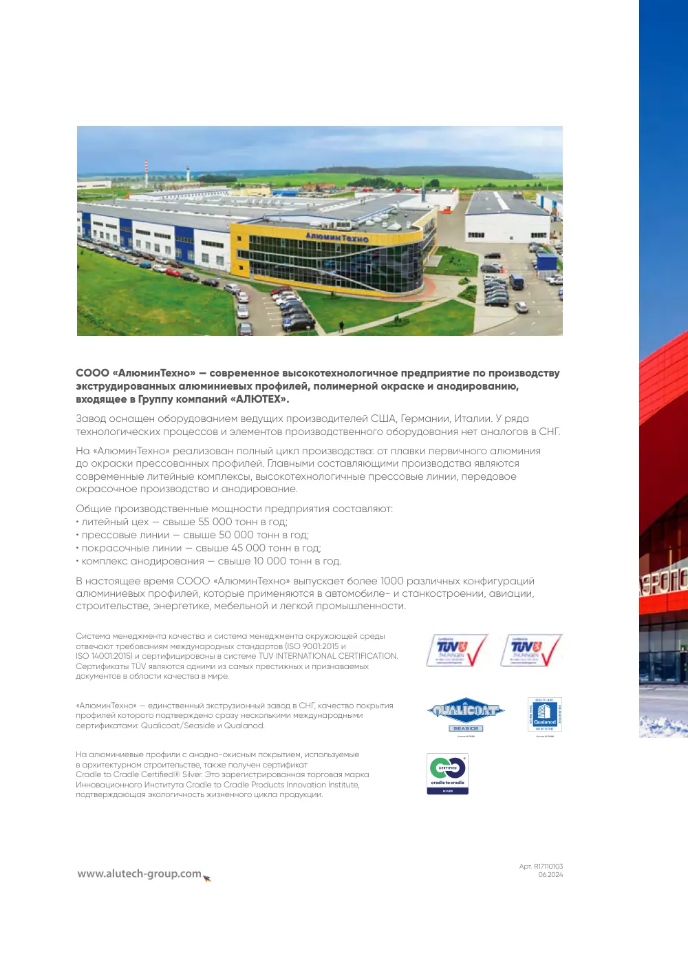 Фасадная система, ALT F50 SG (модификации) — страница 05.04.10
