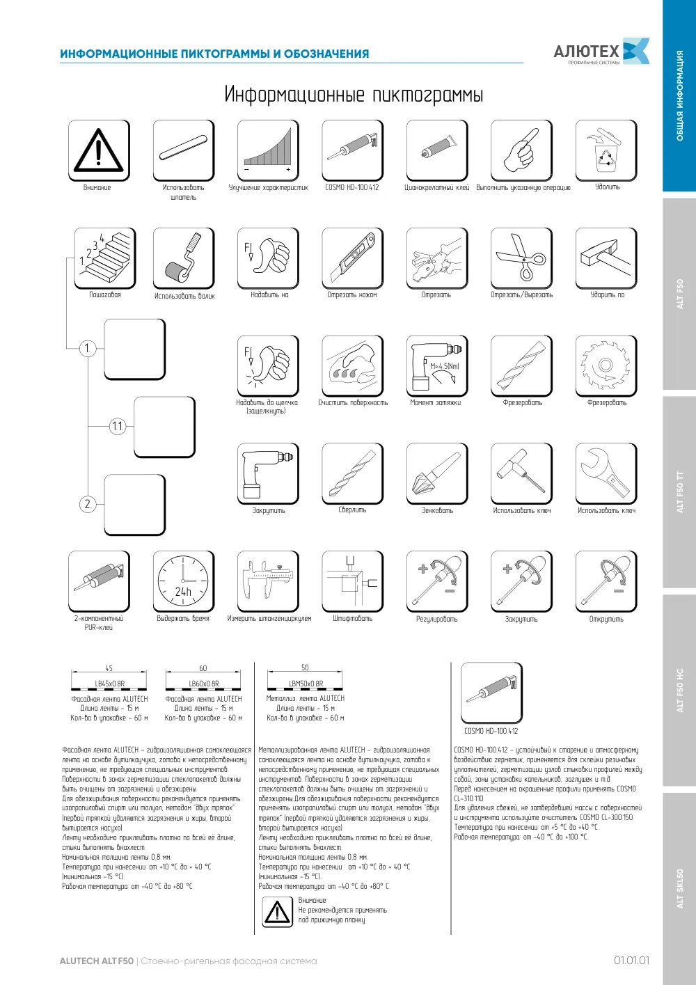 Фасадные конструкции ALT F50 - F50TT - F50HC - SKL50 — страница 01.01.1