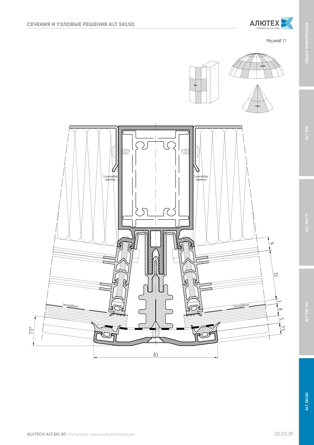 Фасадные конструкции ALT F50 - F50TT - F50HC - SKL50 — страница 05.03.39
