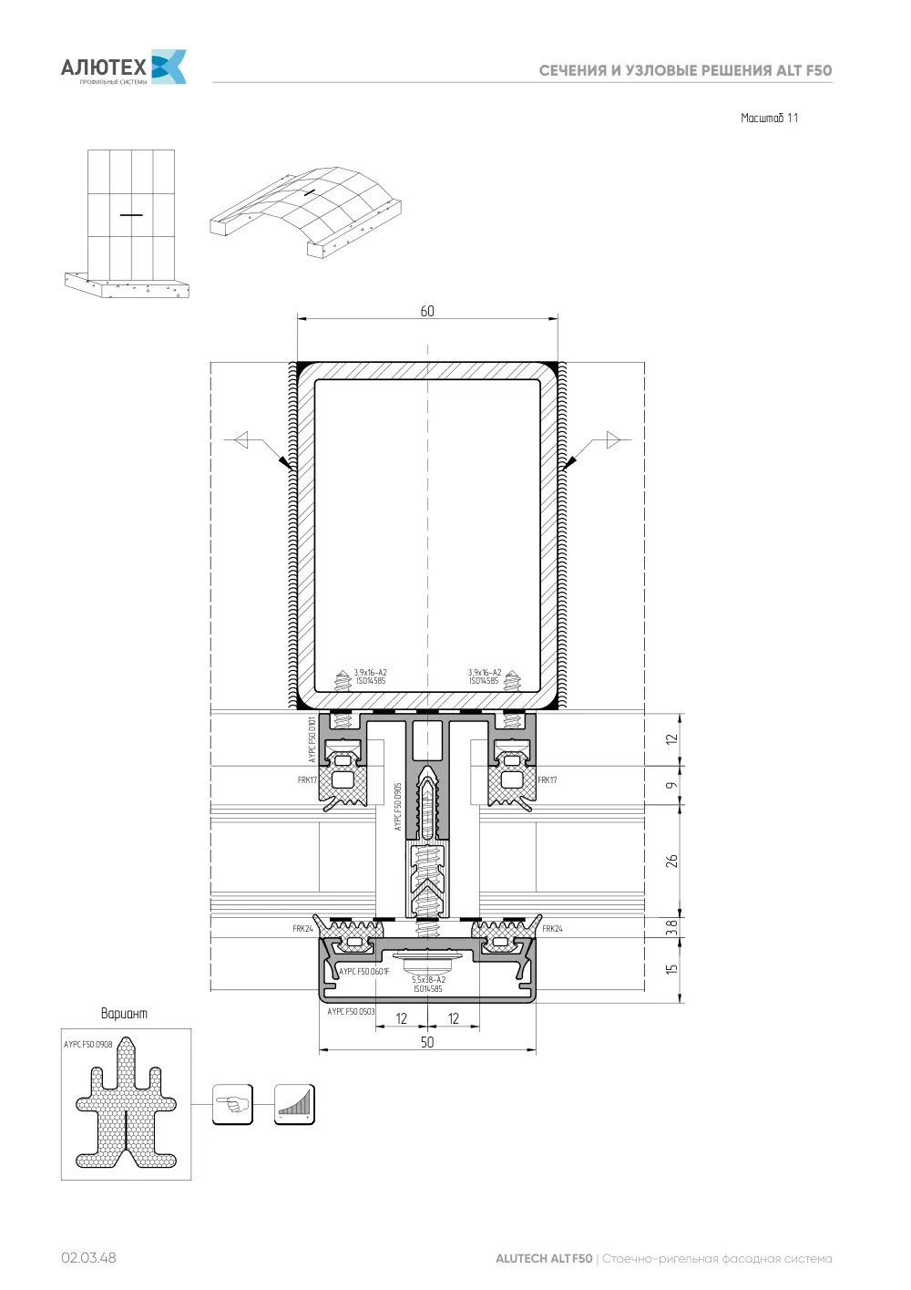 Фасадные конструкции ALT F50 - F50TT - F50HC - SKL50 — страница 02.03.48