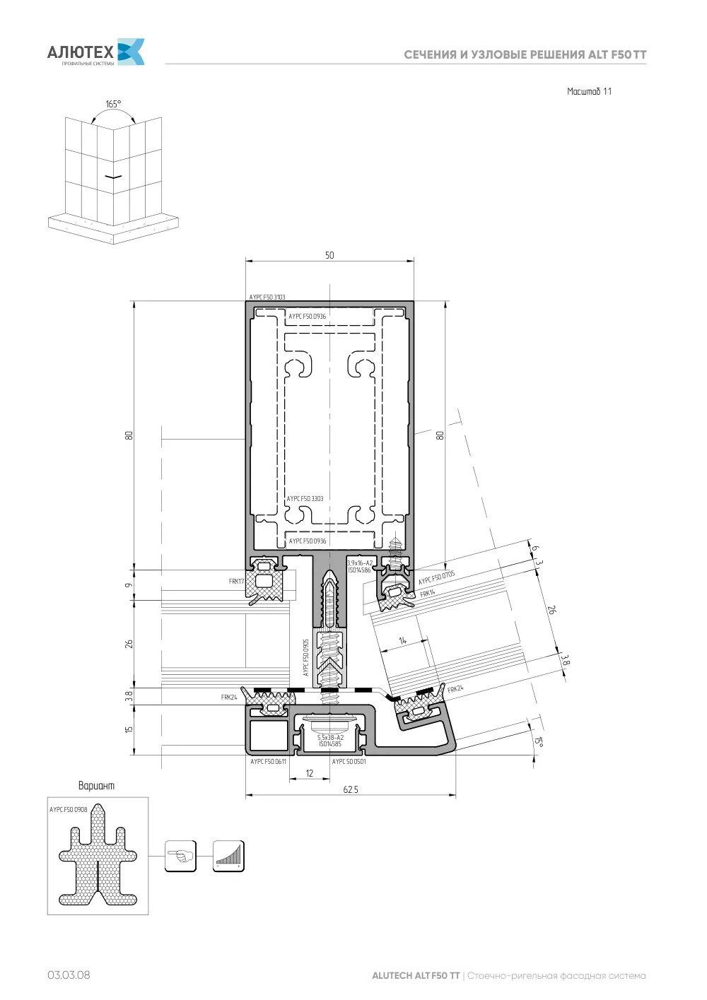 Фасадные конструкции ALT F50 - F50TT - F50HC - SKL50 — страница 03.03.8
