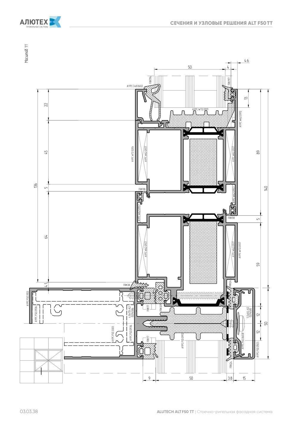 Фасадные конструкции ALT F50 - F50TT - F50HC - SKL50 — страница 03.03.38