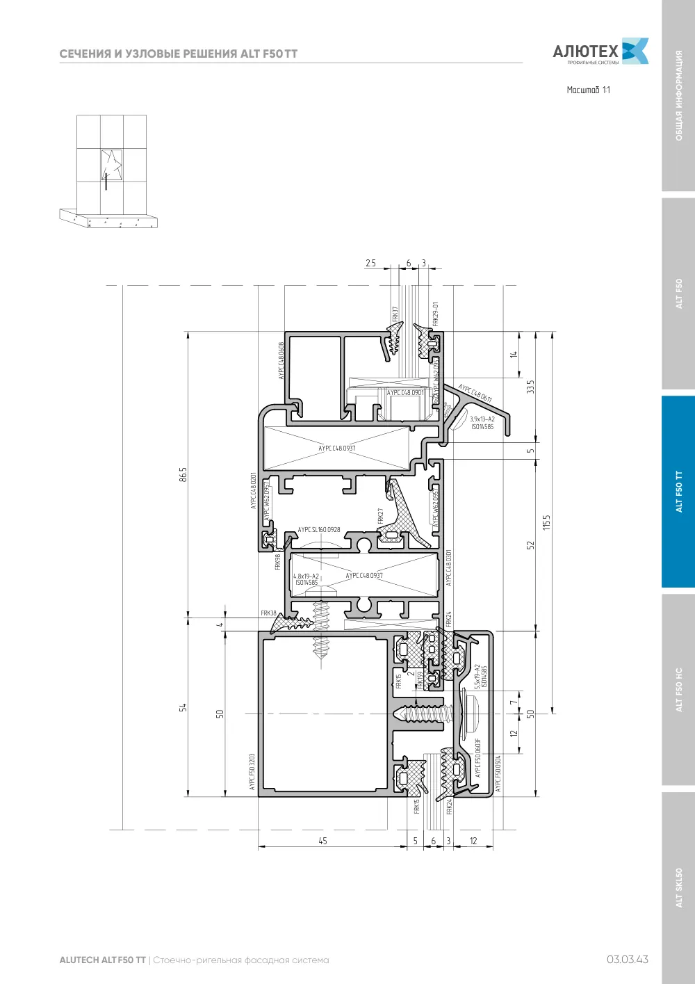 Фасадные конструкции ALT F50 - F50TT - F50HC - SKL50 — страница 03.03.43