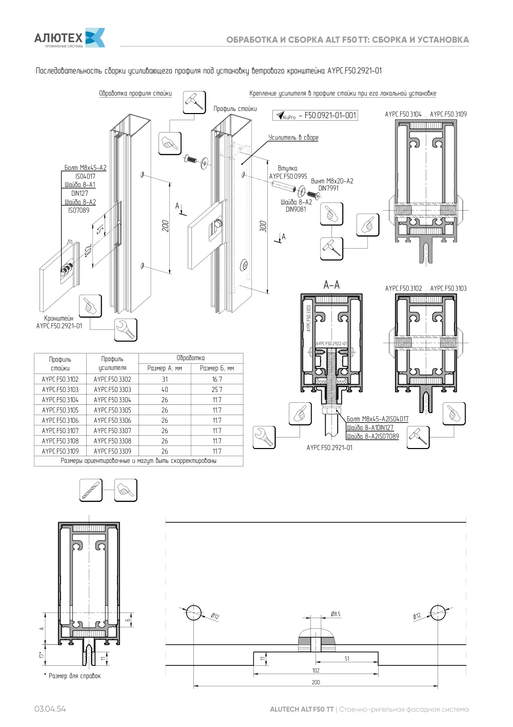 Фасадные конструкции ALT F50 - F50TT - F50HC - SKL50 — страница 03.04.54