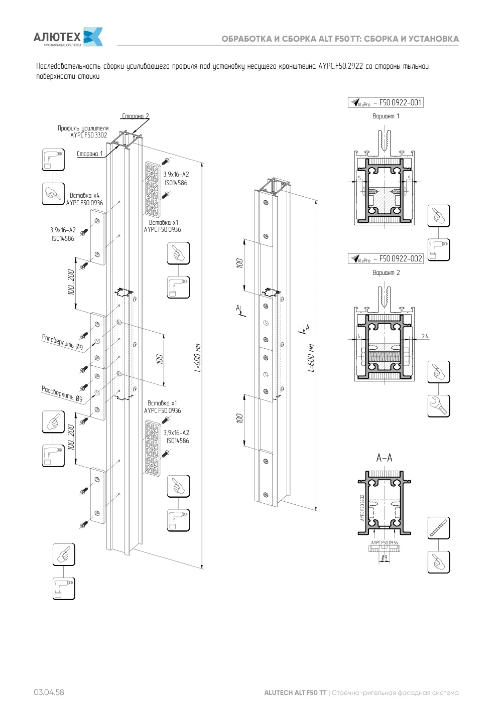 Фасадные конструкции ALT F50 - F50TT - F50HC - SKL50 — страница 03.04.58