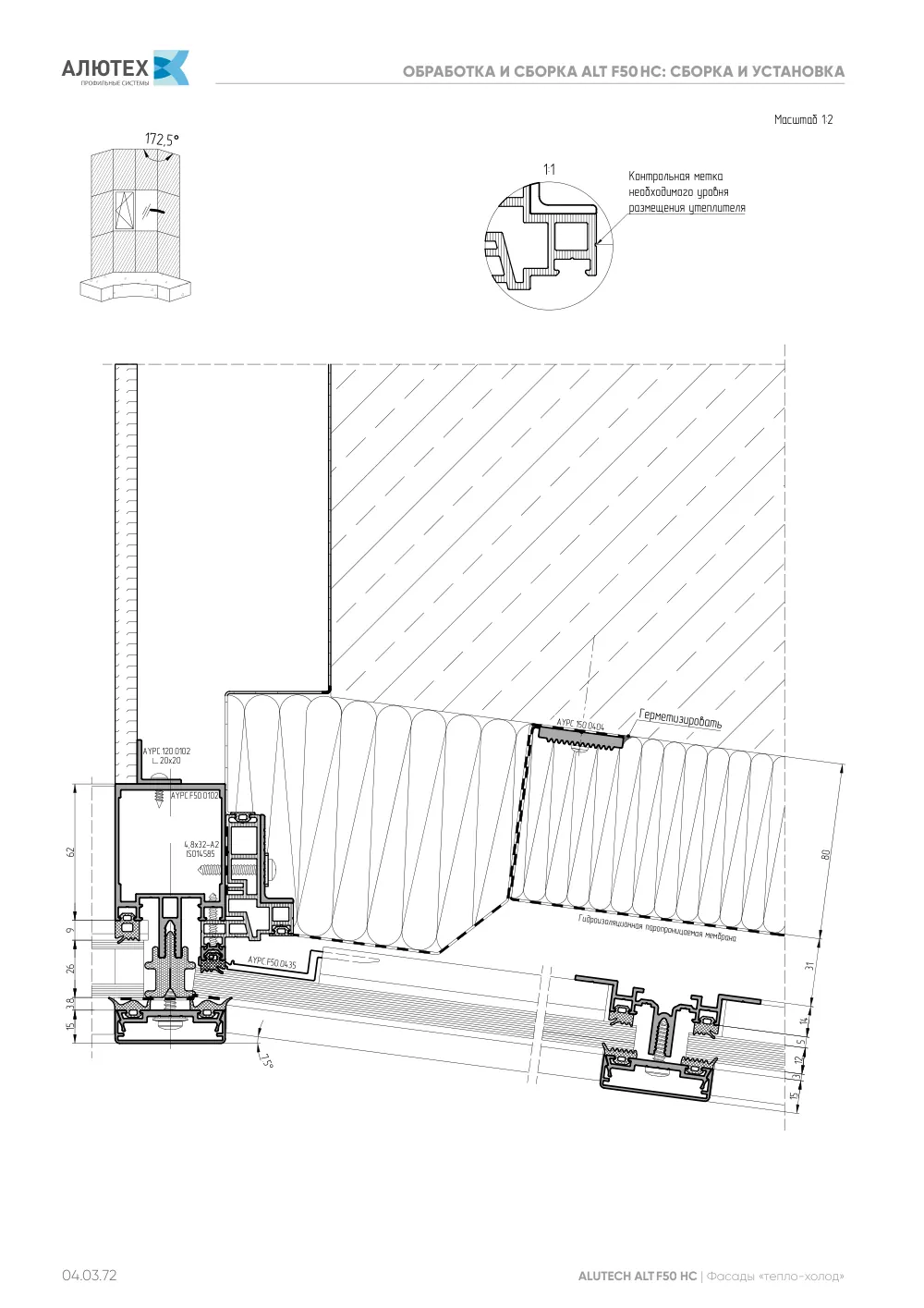 Фасадные конструкции ALT F50 - F50TT - F50HC - SKL50 — страница 04.03.72