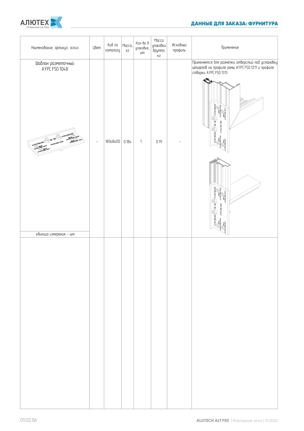 Фасадные окна ALT F50FW — страница 01.02.56