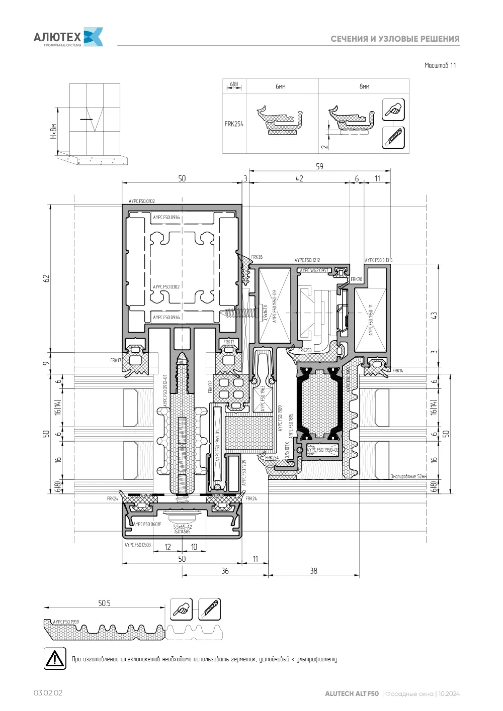 Фасадные окна ALT F50FW — страница 03.02.2