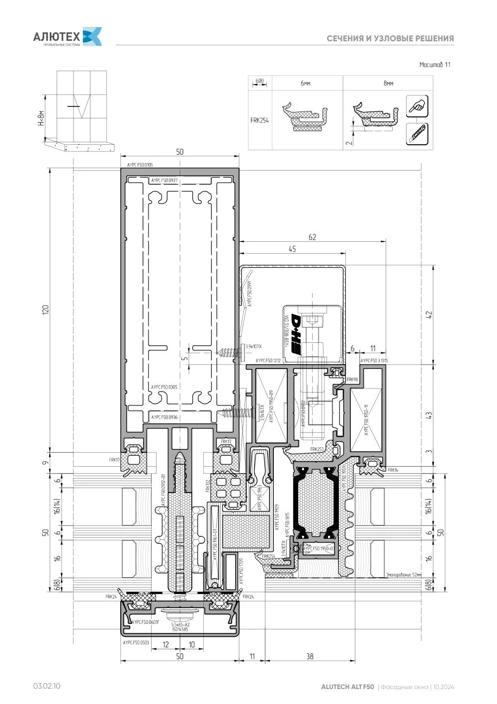 Фасадные окна ALT F50FW — страница 03.02.10
