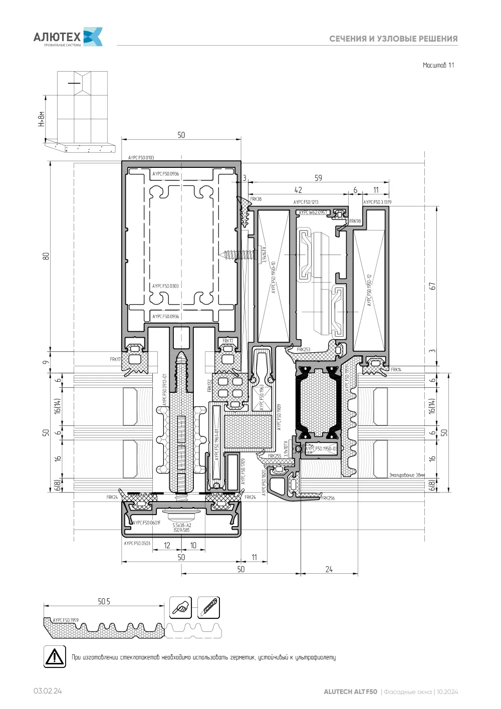 Фасадные окна ALT F50FW — страница 03.02.24