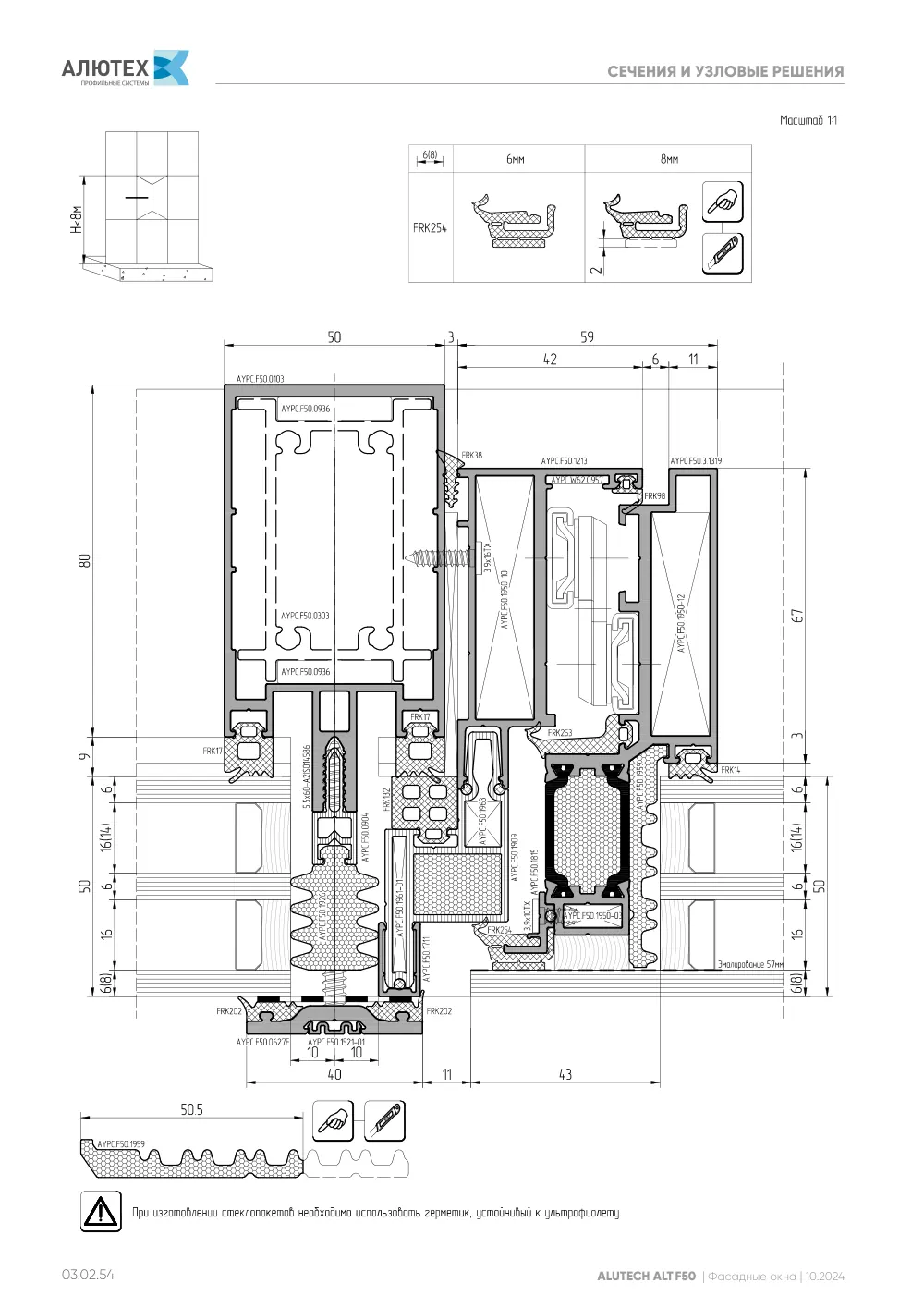 Фасадные окна ALT F50FW — страница 03.02.54