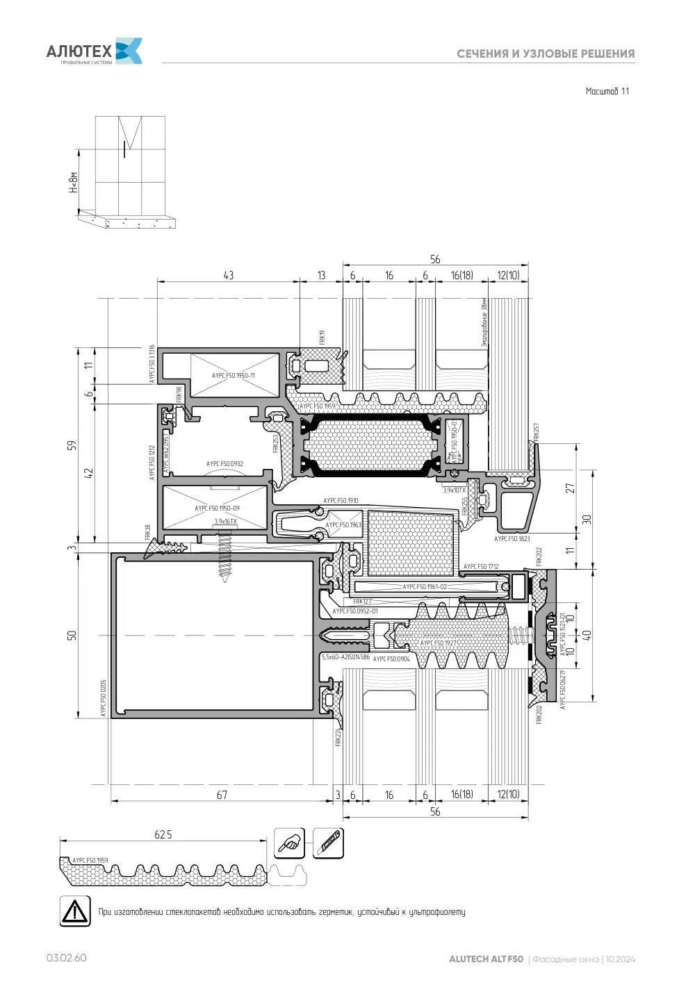 Фасадные окна ALT F50FW — страница 03.02.60