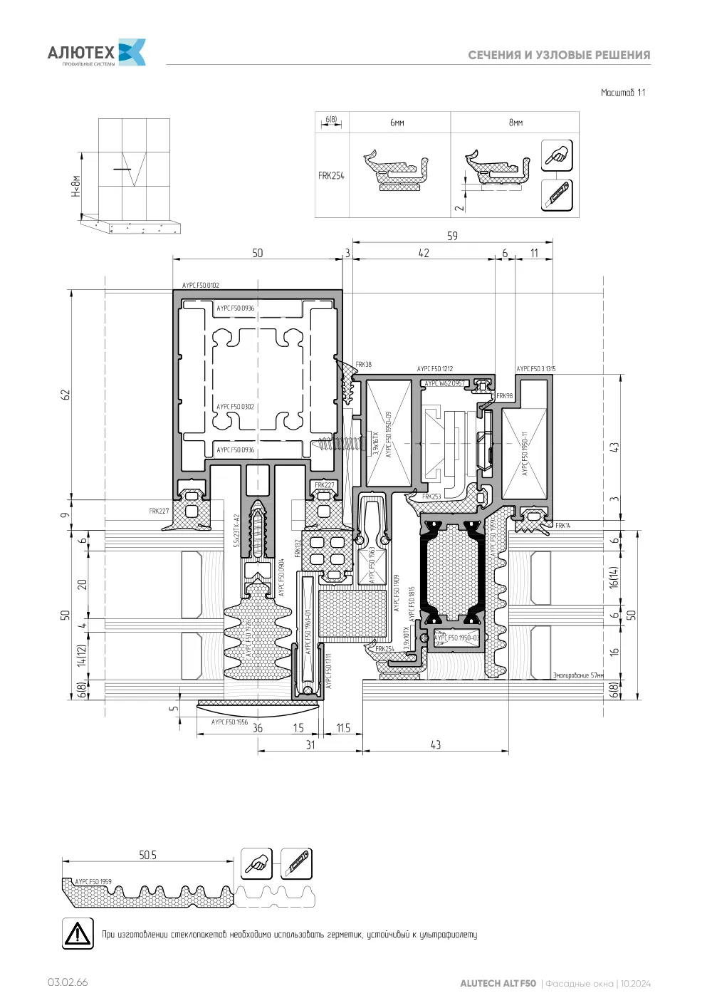 Фасадные окна ALT F50FW — страница 03.02.66