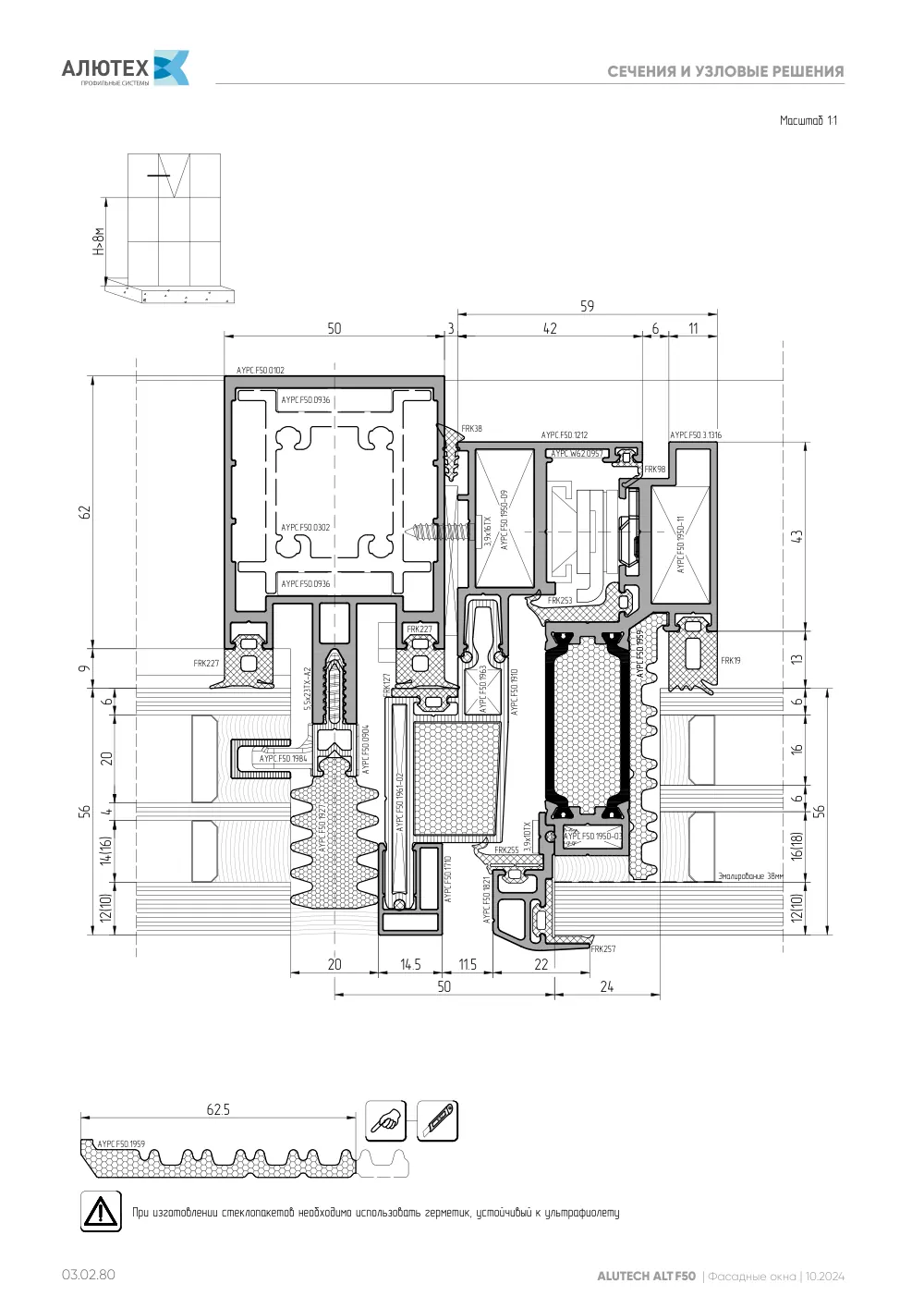 Фасадные окна ALT F50FW — страница 03.02.80