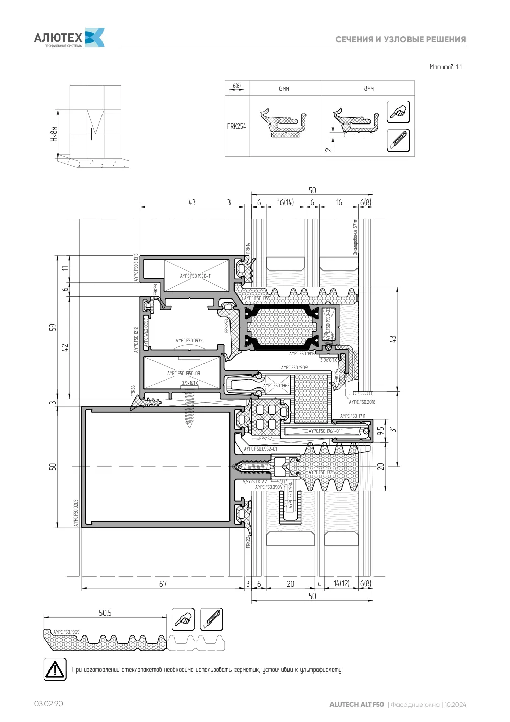Фасадные окна ALT F50FW — страница 03.02.90