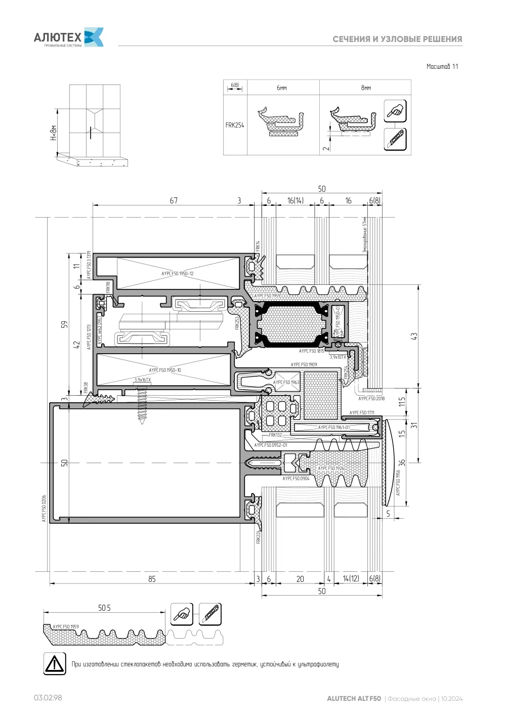 Фасадные окна ALT F50FW — страница 03.02.98