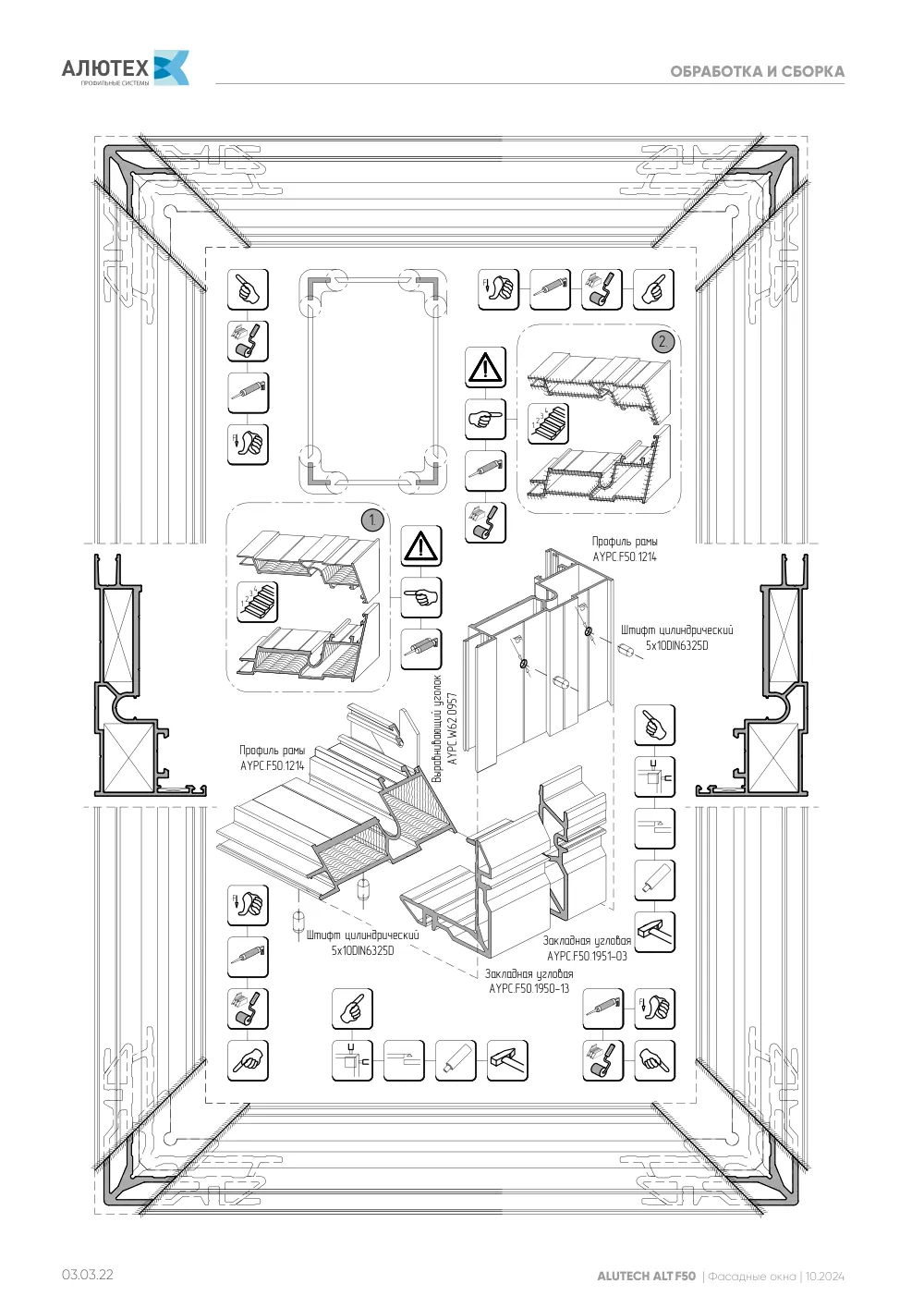 Фасадные окна ALT F50FW — страница 03.03.22