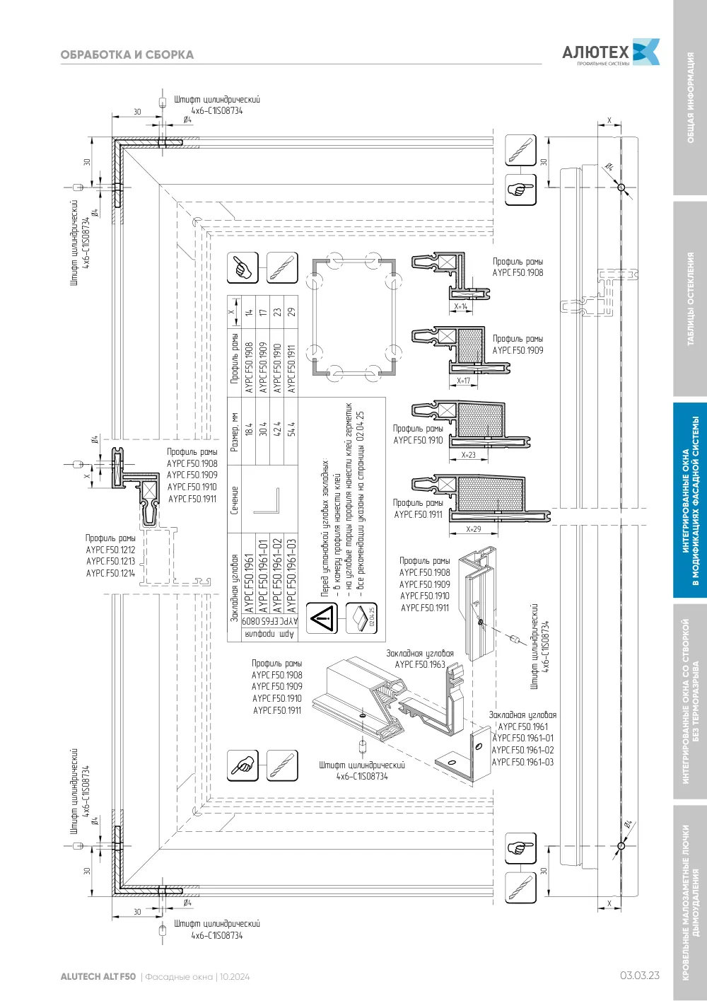 Фасадные окна ALT F50FW — страница 03.03.23