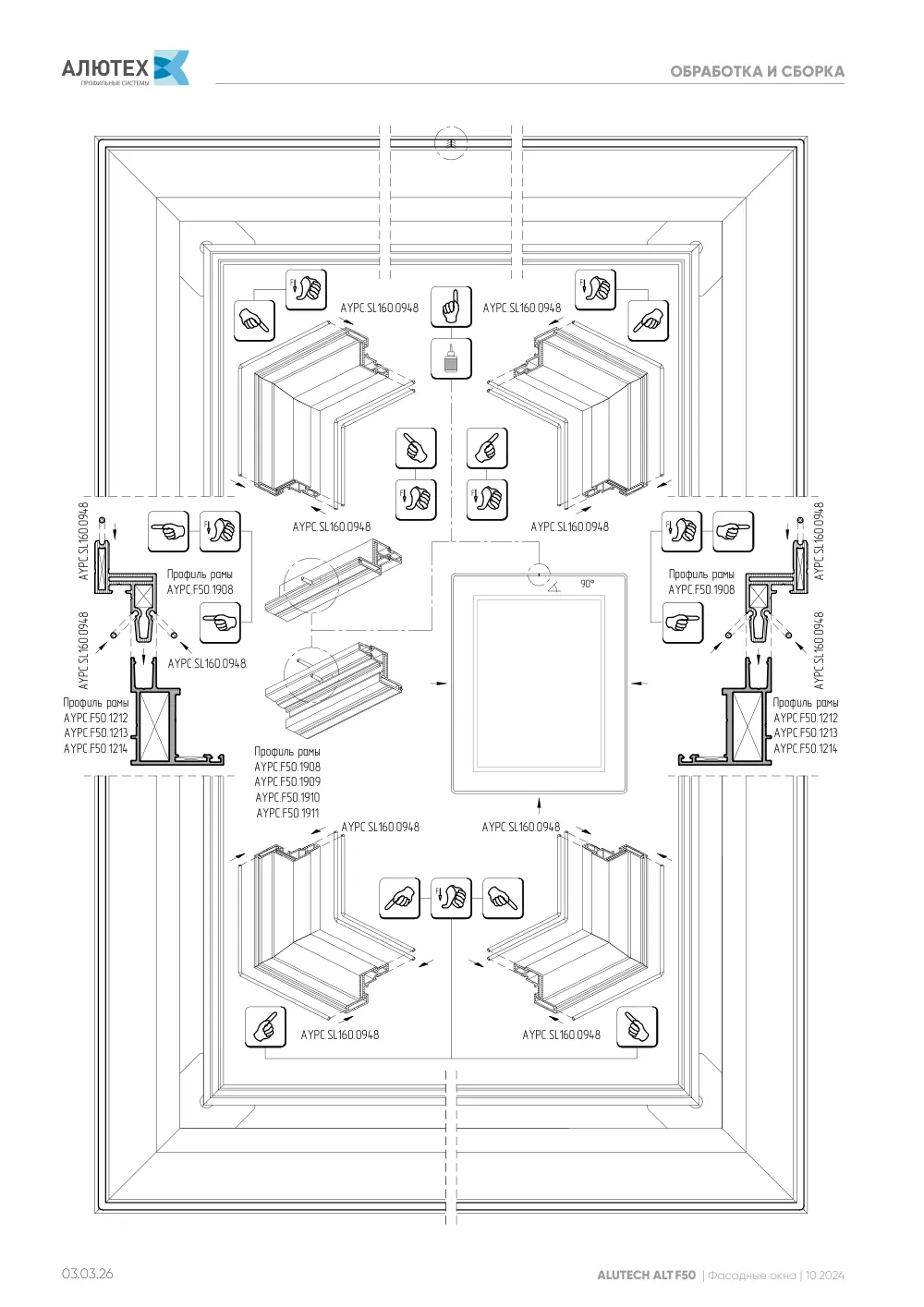 Фасадные окна ALT F50FW — страница 03.03.26