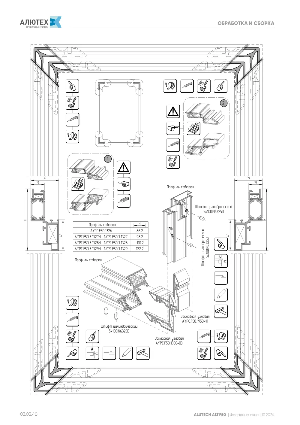 Фасадные окна ALT F50FW — страница 03.03.40