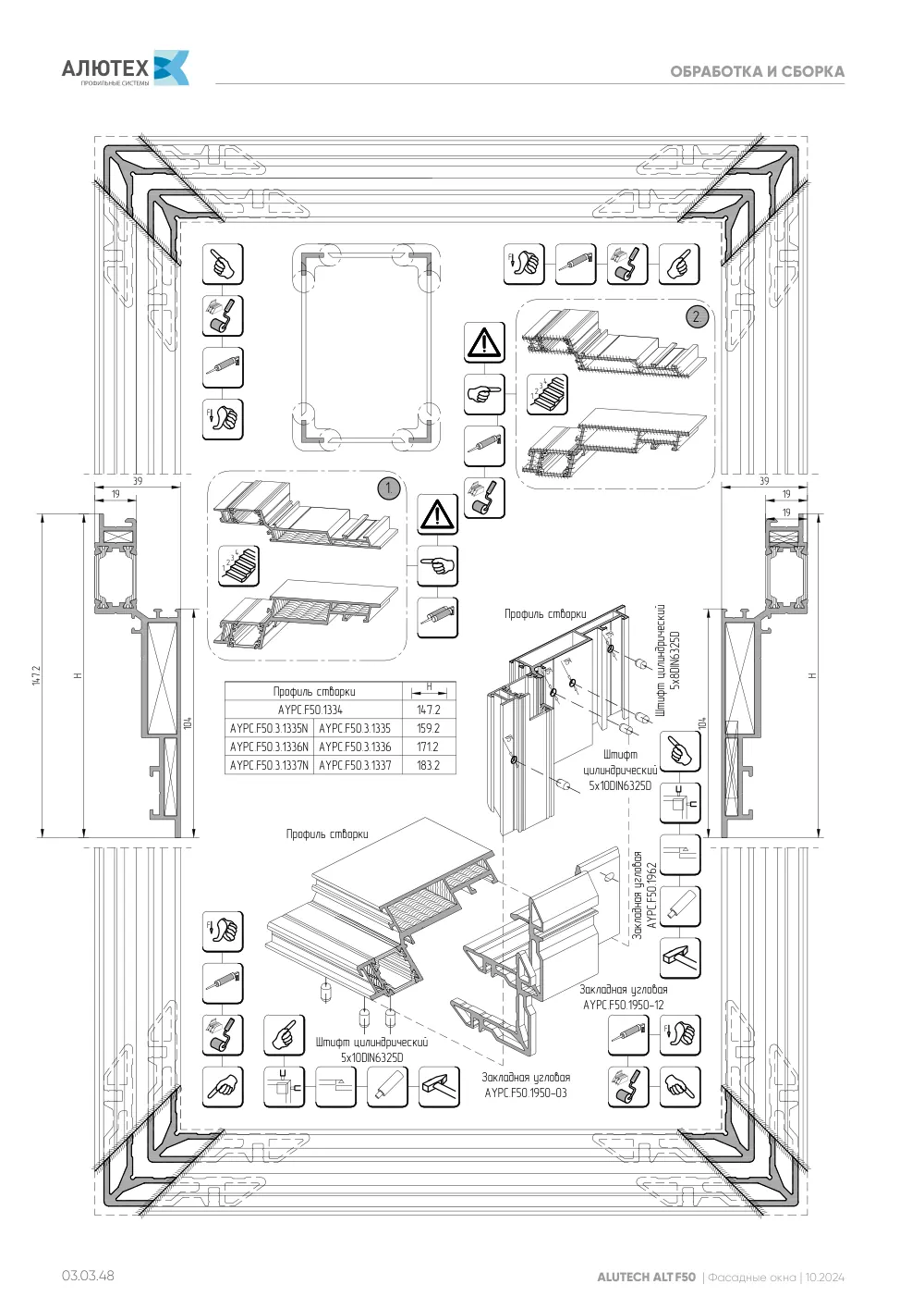 Фасадные окна ALT F50FW — страница 03.03.48