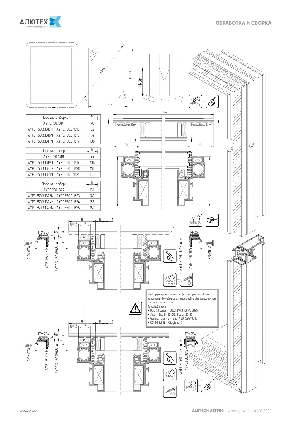 Фасадные окна ALT F50FW — страница 03.03.56