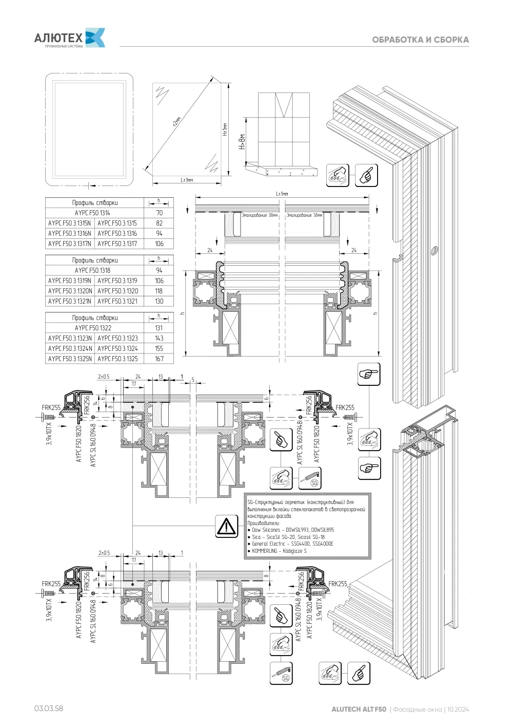 Фасадные окна ALT F50FW — страница 03.03.58