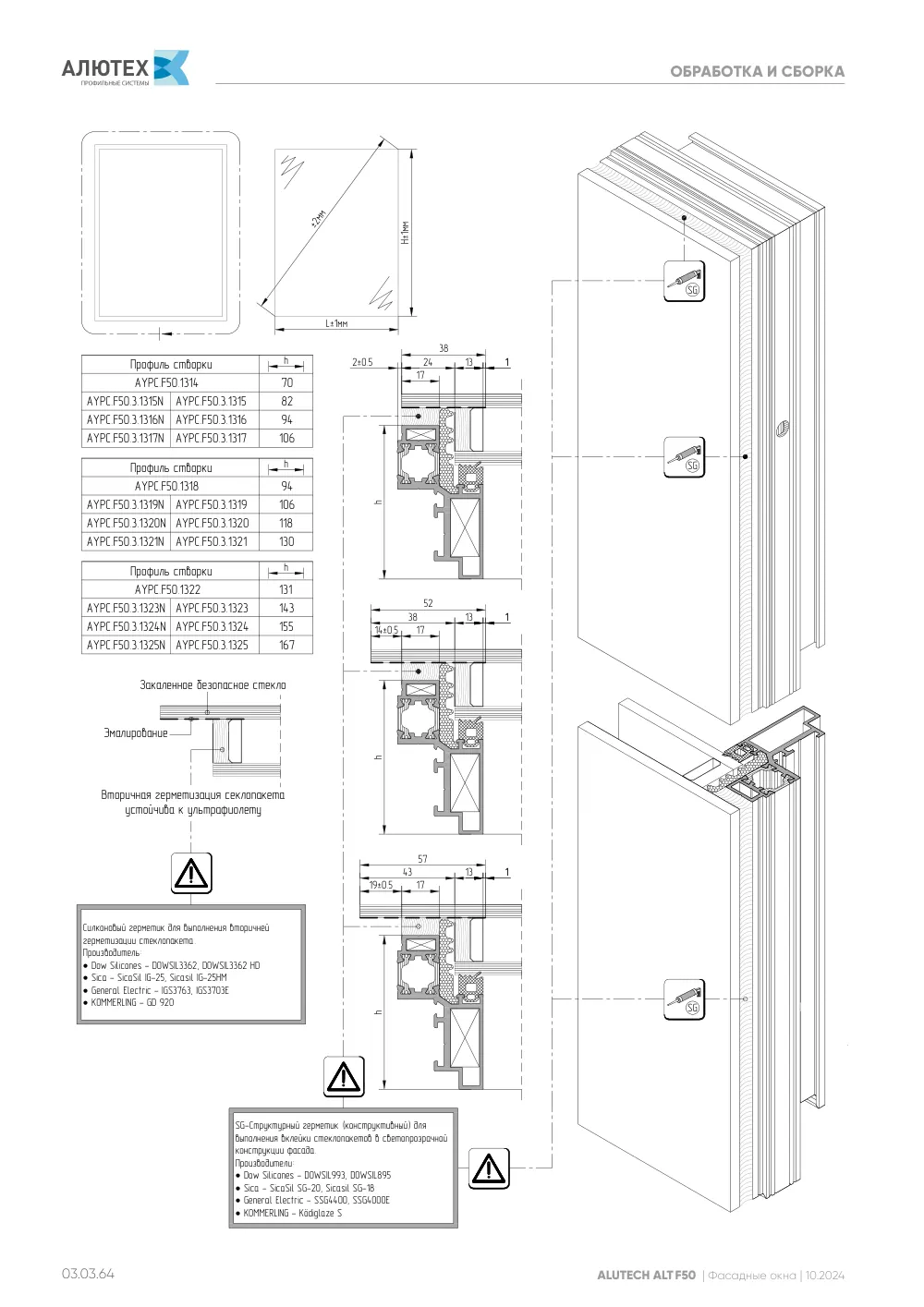 Фасадные окна ALT F50FW — страница 03.03.64