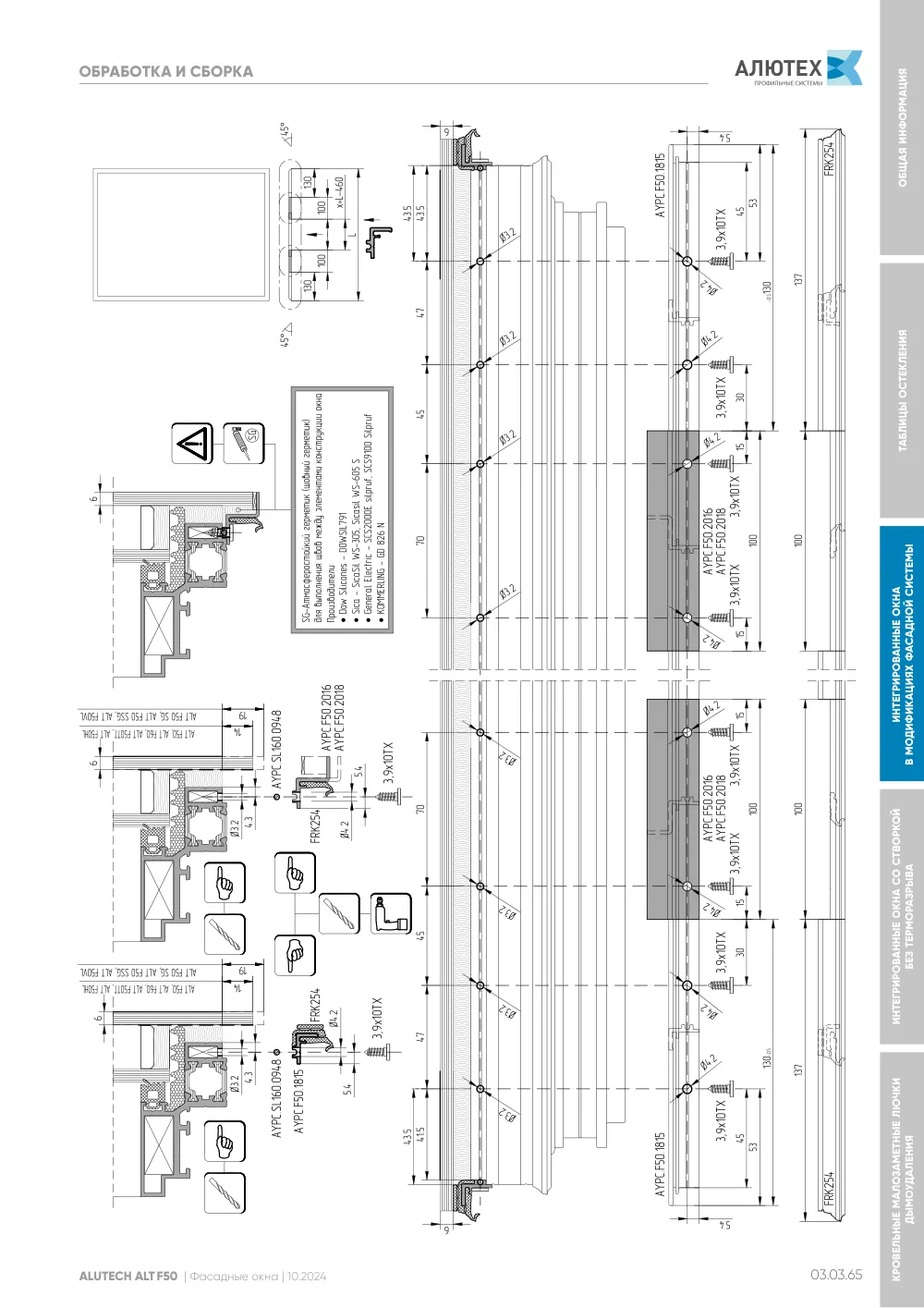 Фасадные окна ALT F50FW — страница 03.03.65