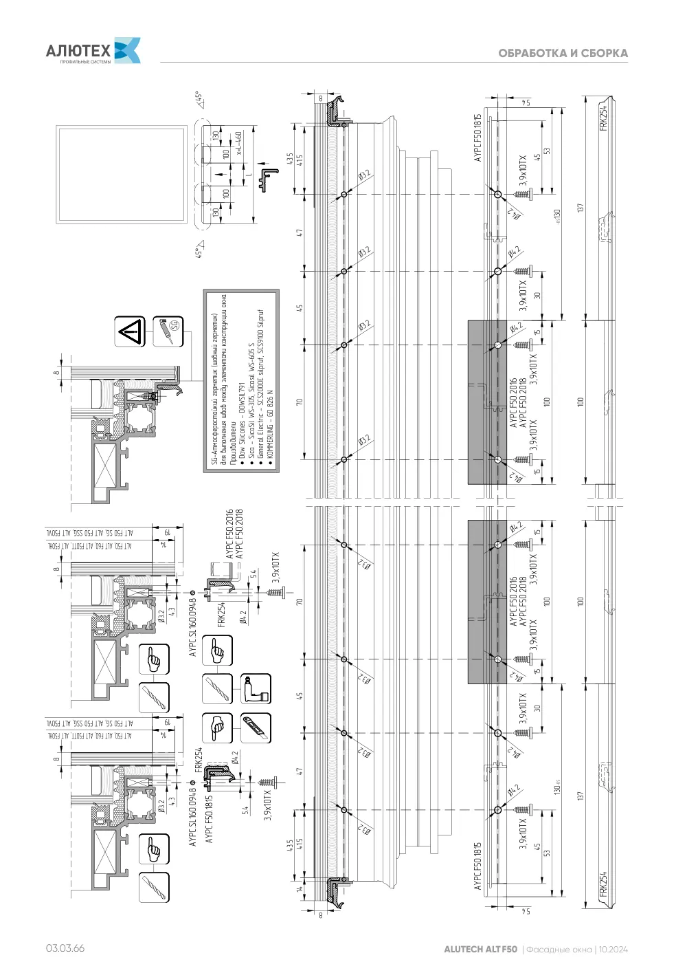 Фасадные окна ALT F50FW — страница 03.03.66