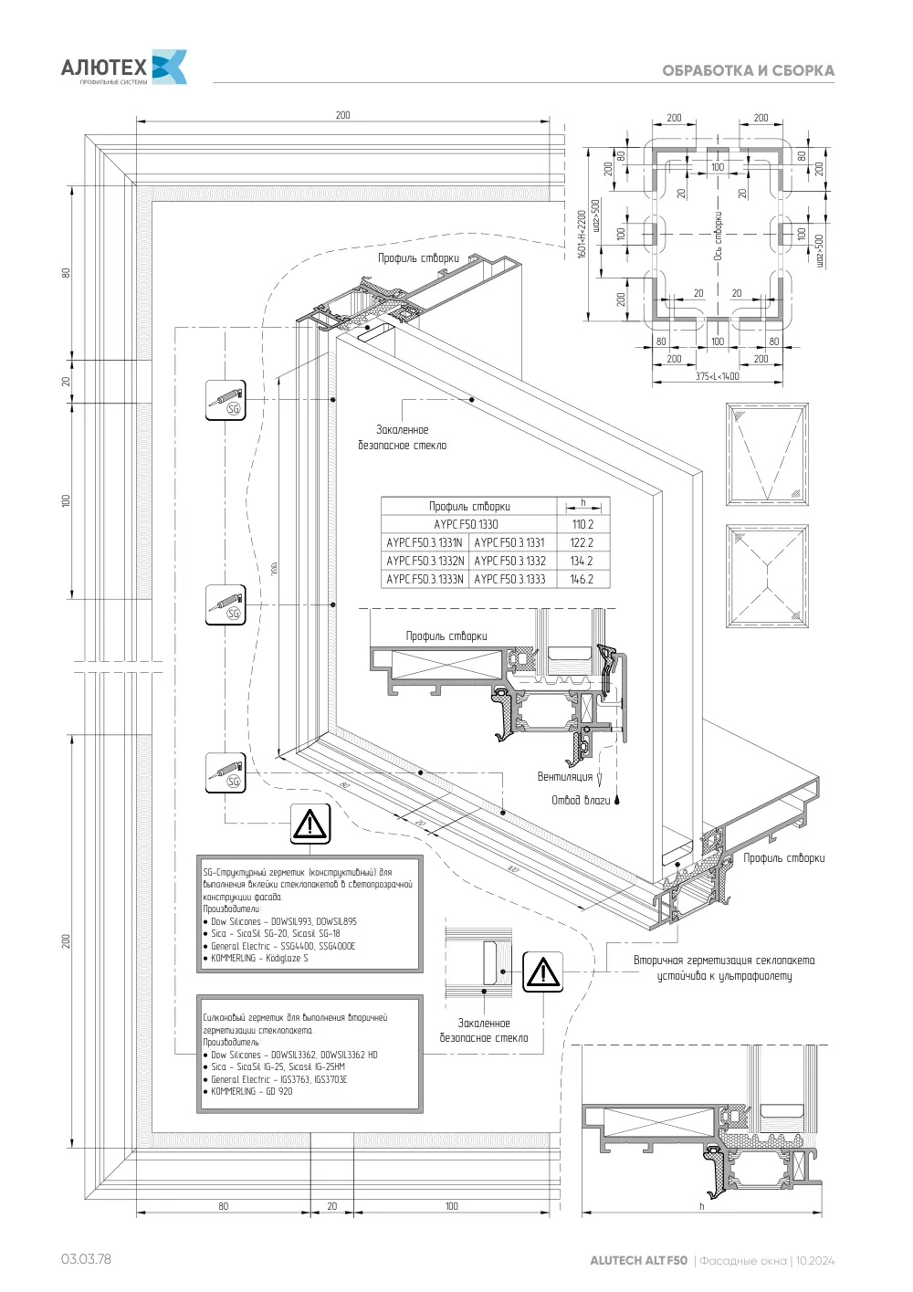 Фасадные окна ALT F50FW — страница 03.03.78