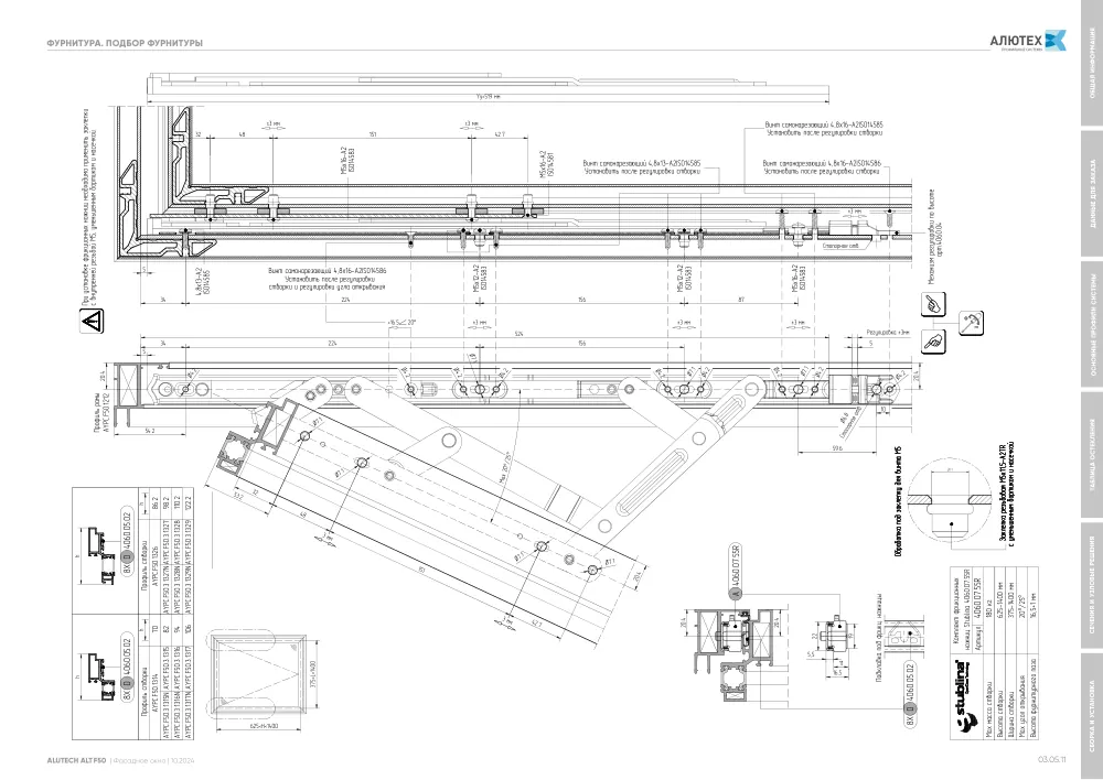 Фасадные окна ALT F50FW — страница 03.05.11
