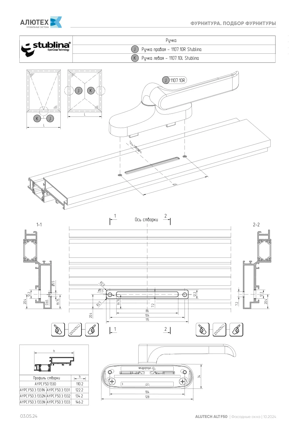 Фасадные окна ALT F50FW — страница 03.05.24