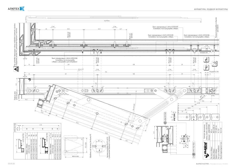 Фасадные окна ALT F50FW — страница 03.05.26