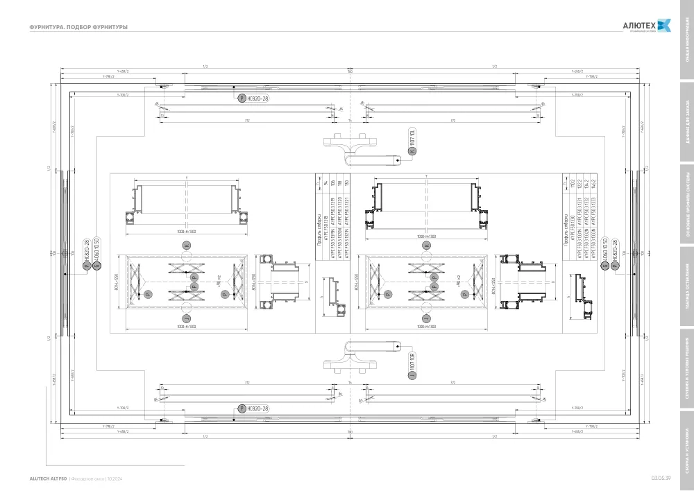 Фасадные окна ALT F50FW — страница 03.05.39