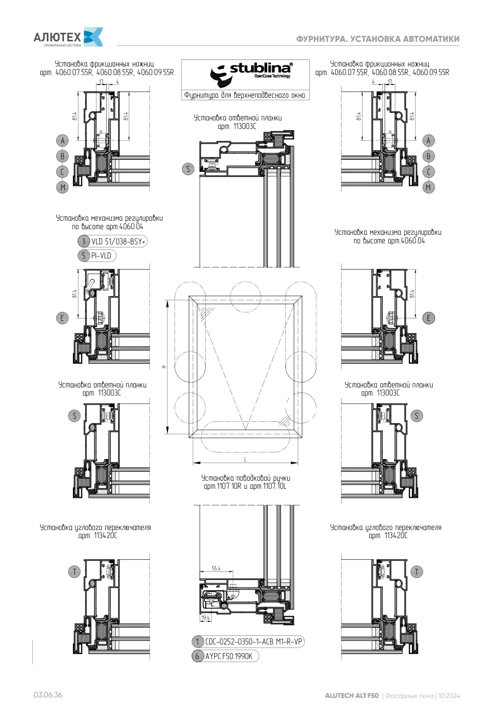 Фасадные окна ALT F50FW — страница 03.06.36