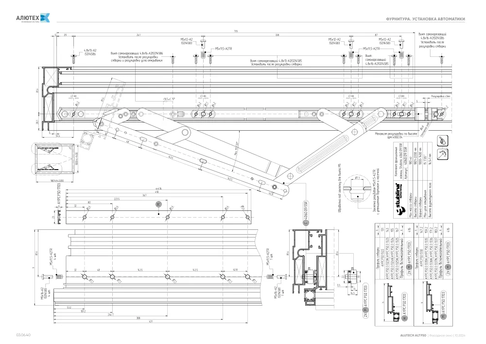 Фасадные окна ALT F50FW — страница 03.06.40
