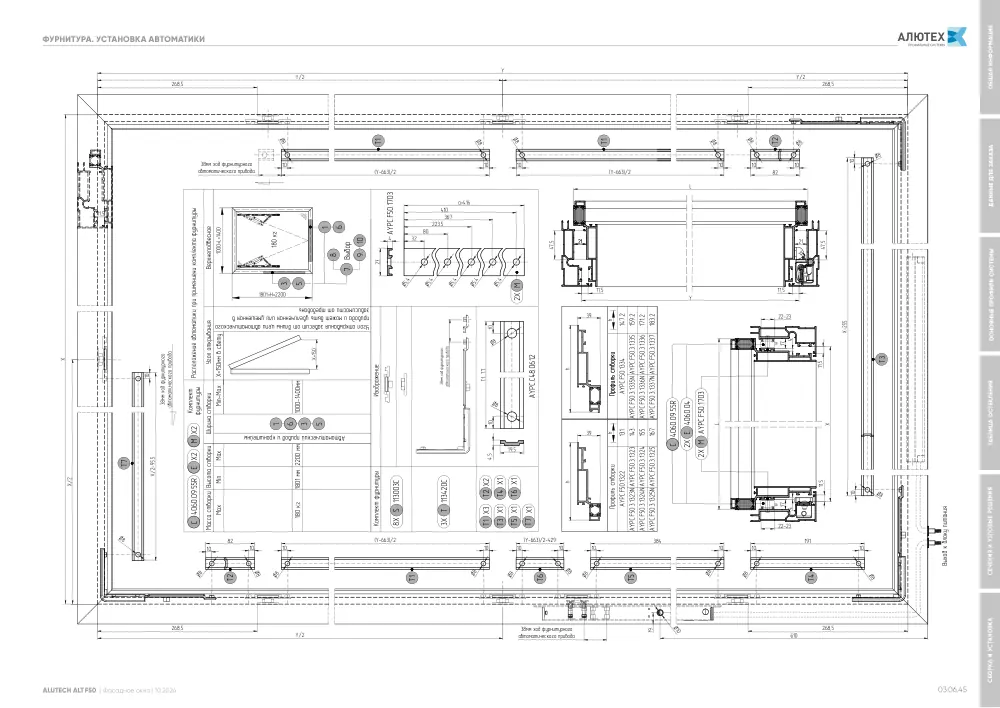 Фасадные окна ALT F50FW — страница 03.06.45