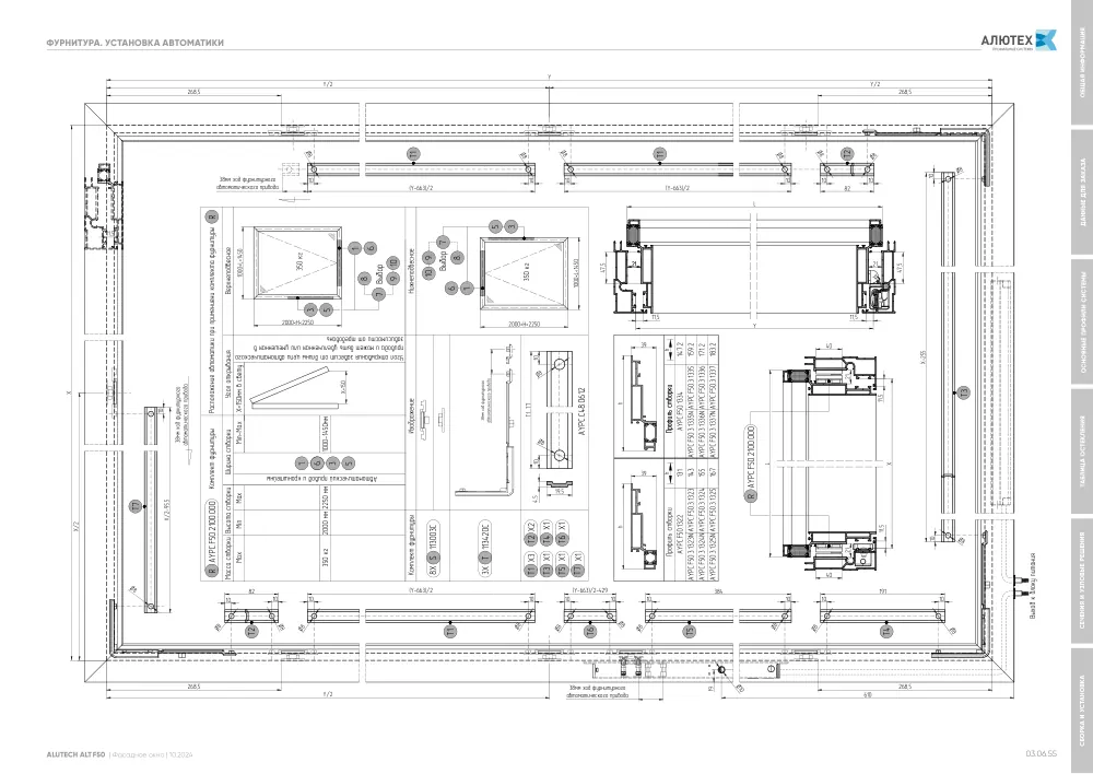 Фасадные окна ALT F50FW — страница 03.06.55