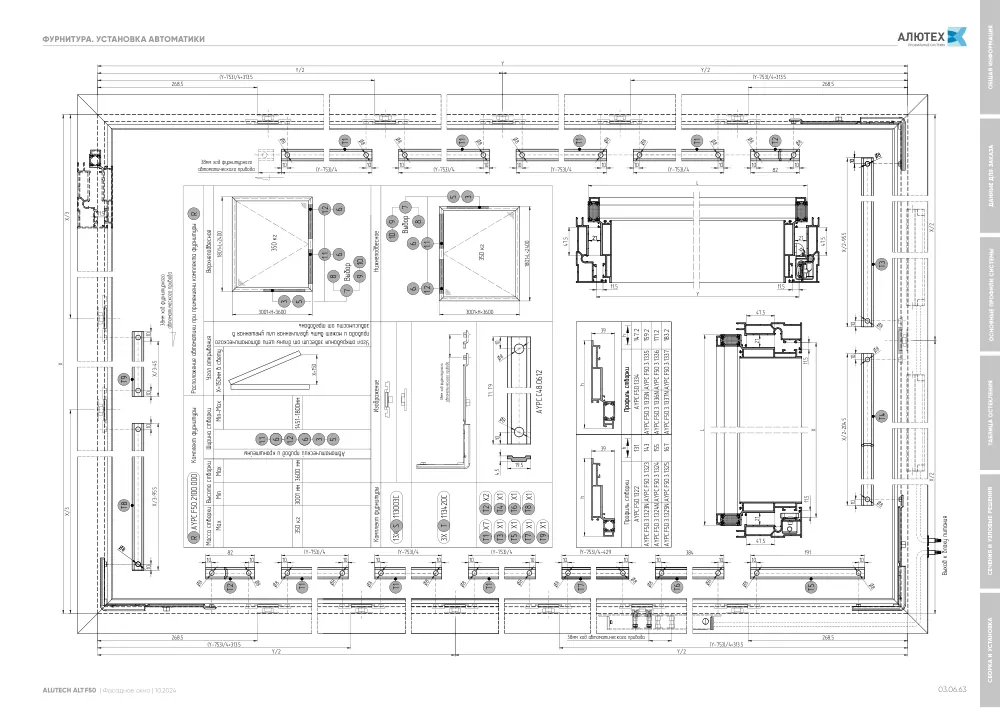 Фасадные окна ALT F50FW — страница 03.06.63