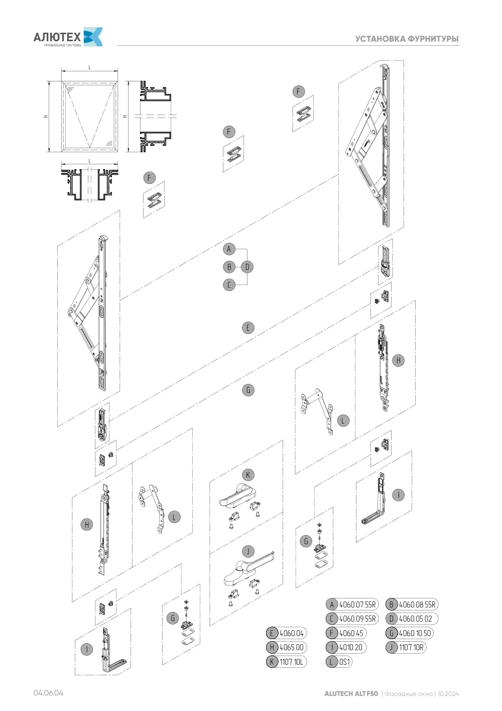 Фасадные окна ALT F50FW — страница 04.06.4