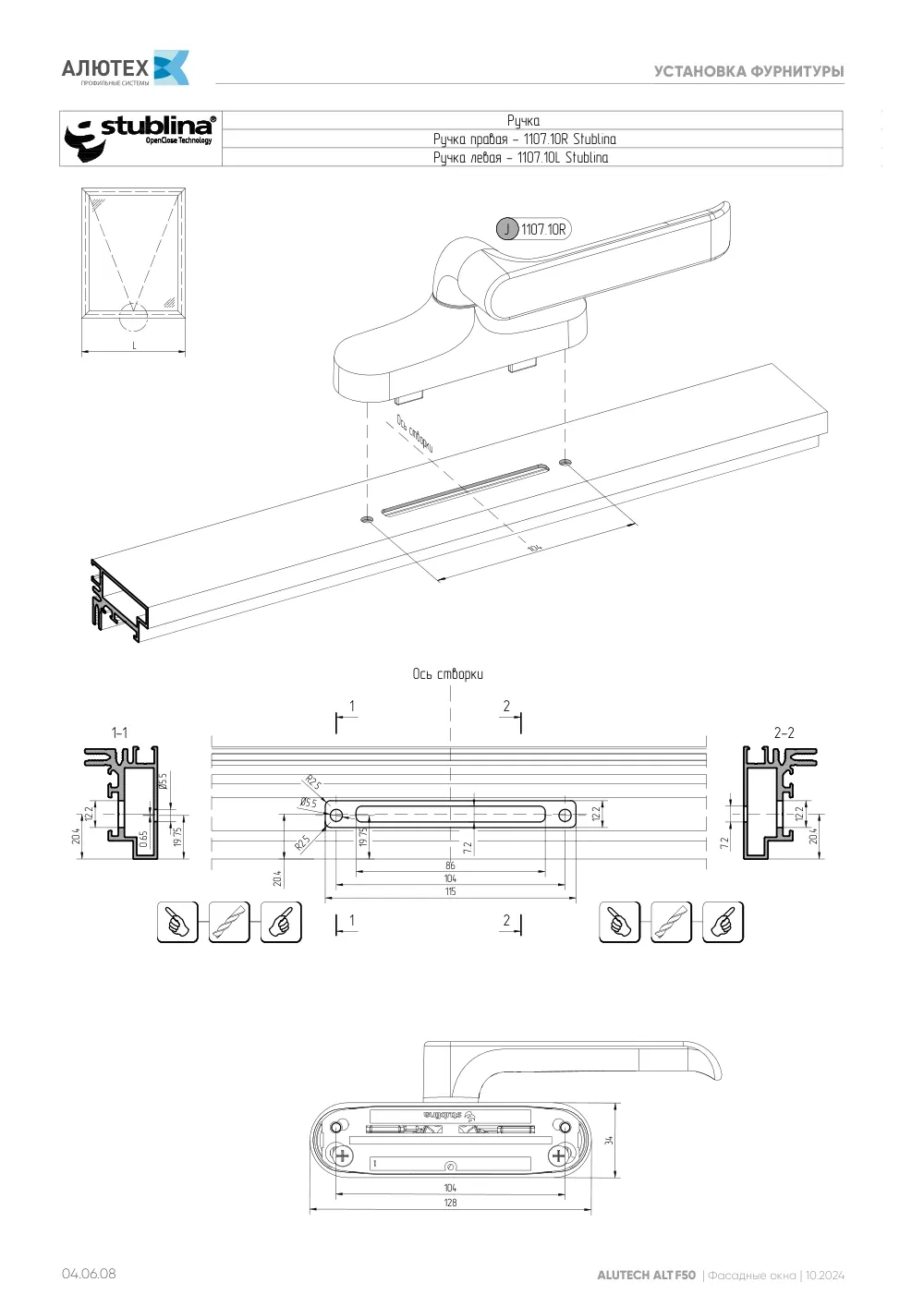 Фасадные окна ALT F50FW — страница 04.06.8