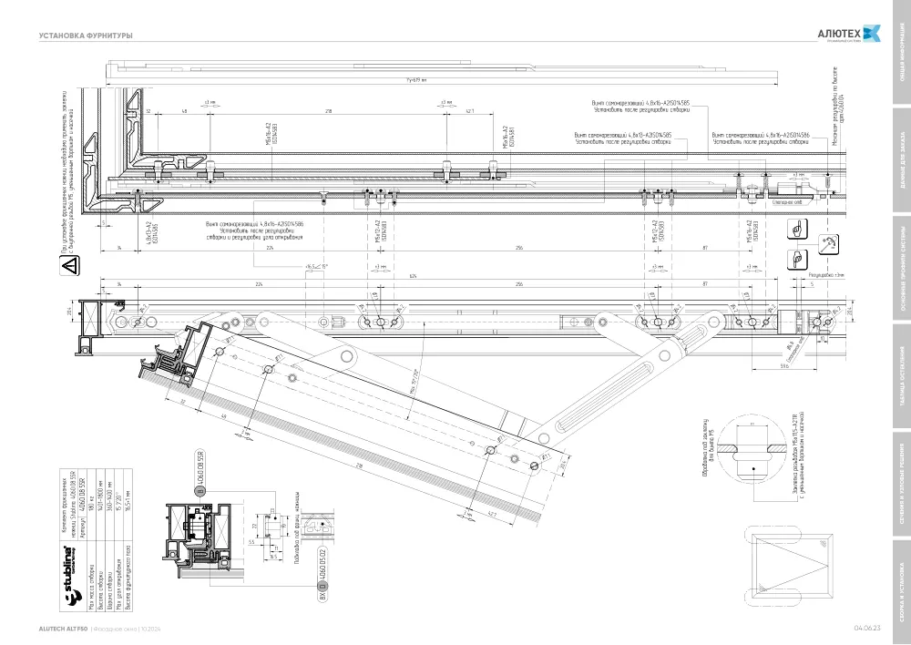 Фасадные окна ALT F50FW — страница 04.06.23