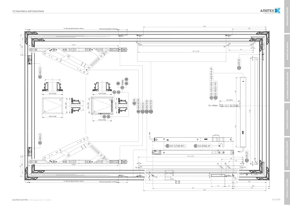 Фасадные окна ALT F50FW — страница 04.07.9